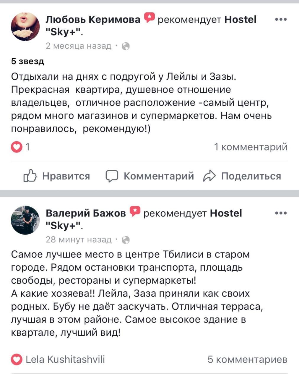 Guest House Sky Plus Tbilisi Zewnętrze zdjęcie